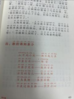 识字1《场景歌》课外知识