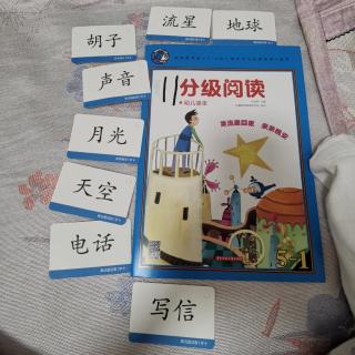 乘流星回家，亲亲晚安！认识字卡