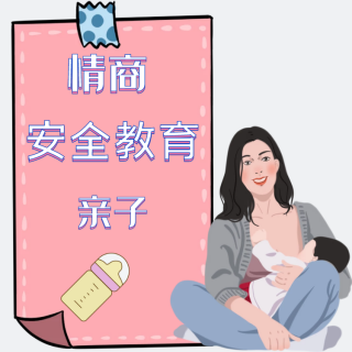 亲子教育故事：学会快乐不生气