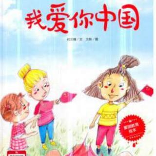 幼专附属幼儿园《我爱你中国》