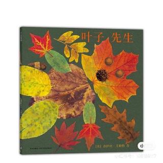 柳钢“优贝”绘本故事《秋天的魔法》