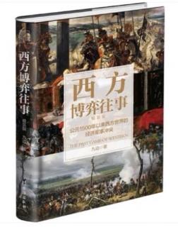 《西方博弈往事》第三章之被“切断”的贸易之路