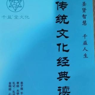 《弟子规》谨信