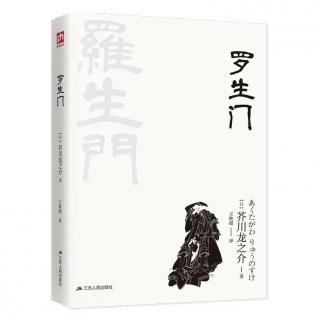 【暮云书坊】《罗生门》——2022下半年第二期