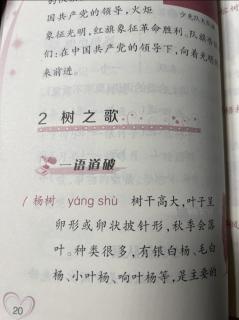 二上《词语手册》识字2树之歌