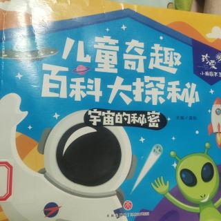 百科大探秘-宇宙的秘密