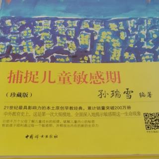 第六章5岁～6岁成长故事