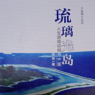 第59集：琉璃光岛/胡尧著/竹韵诵读