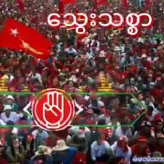 💪သေွးသစ်စာ💪{{DJ REMIX}}