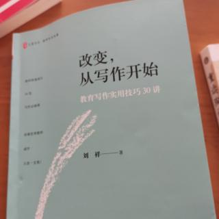 刘祥《教学叙事中的注意事项》