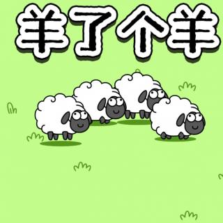 羊了个羊FK串烧🐑-DJ高飞