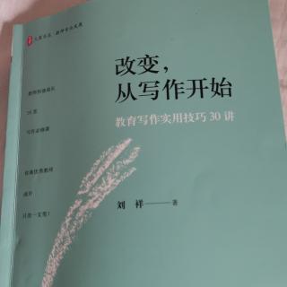 刘祥《教育案例分析的常见结构》