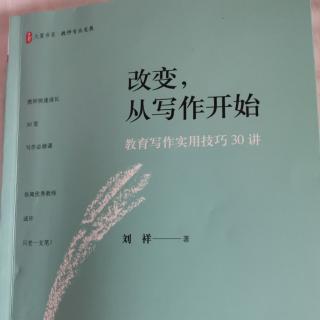 刘祥《教育案例分析的思维梯度形成》