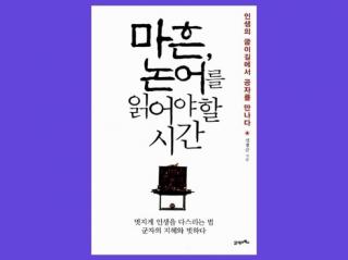 07 변화|새것은 옛것속에 들어있다-온고지신温故知新