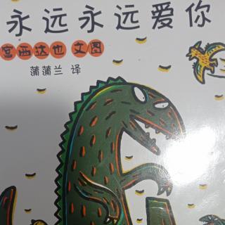 《永远永远爱你》