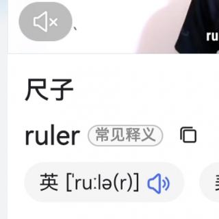 ruler 尺子 潮州话学英语故事集