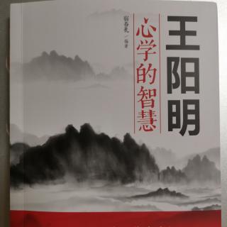 《心学的智慧》第7章4节 成功不在难易，在于身体力行去做