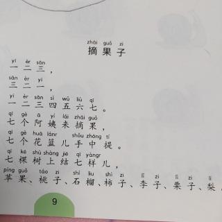 《摘果子》儿歌