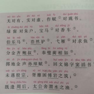 《声律启蒙》—无对有