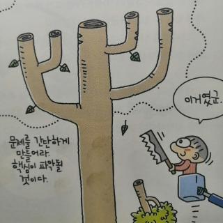 【공병호의 쵸콜렛】리치 디보스의 문제 해결법