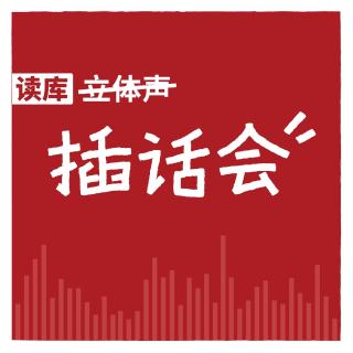 读库插话会 | 世界末日，你要与哪种动物共度余生？- 达内×修师傅×