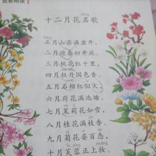 十二月花名歌