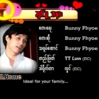 💘 ချစ်သူ့အနား 💘
Vocal~Bunny Phyoe