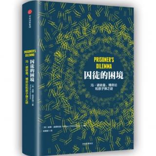 Ch.12 最适者生存：4.一报还一报策略：