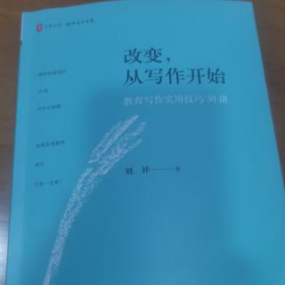 刘祥《教学反思的切入角度》