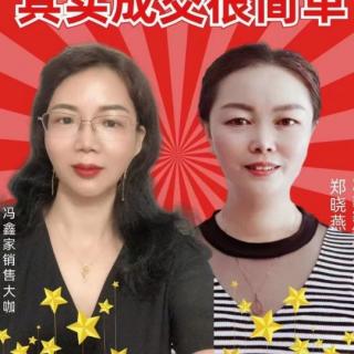 郑晓燕成交秘籍