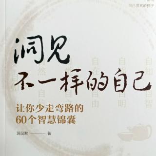 《洞见》认知半径决定你能走多远