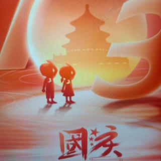 《中华颂》｜作者：王瑞 俞书乡