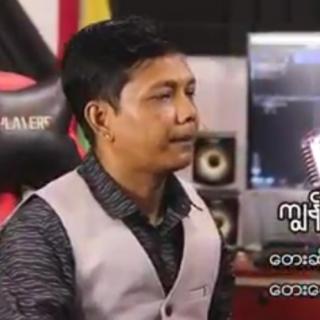 "ကျွန်တော့်မိန်းမ" Vocal-Moe Kyaw Naing