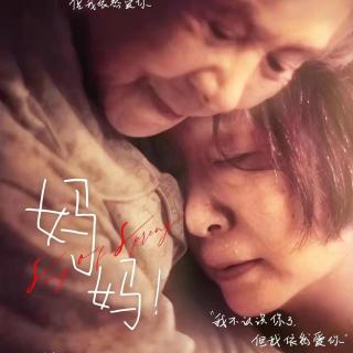 独家专访《妈妈》导演杨荔钠：我爱我的每一个“孩子”