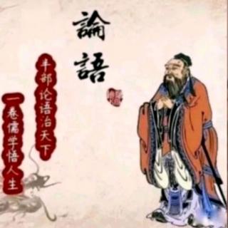 《论语  宪问第十四》（上）原文及译文