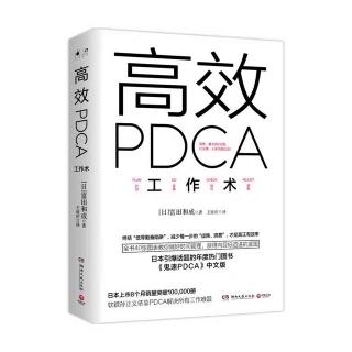 《高效PSCA工作术》2.4 步骤三 制定课题、提出解决方案