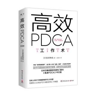 《高效PDCA工作术》2.6 步骤五 课题的KPI指标化