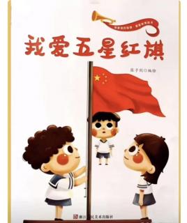 我爱五星红旗🇨🇳