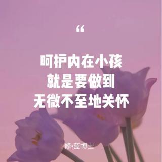 听不到内在小孩的声音怎么办？