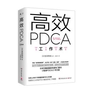 《高效PDCA工作术》3.2 因式分解带来的好处