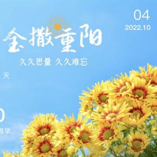 2022.10.04《素书》第86遍《弟子规》第63遍