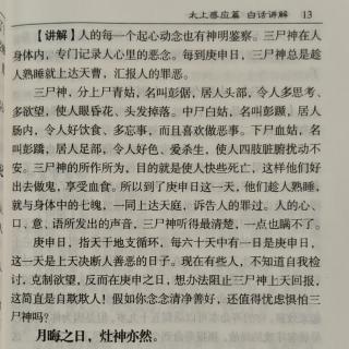 40《太上感应篇》又有三……言人罪过。