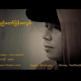 "ပြည်တော်ပြန်အလွမ်း”
Vocalist~MA NAW