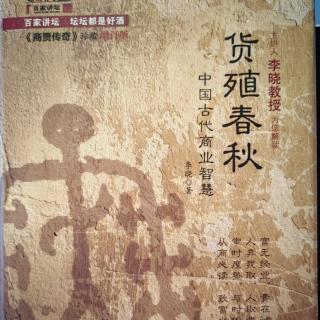 《史记.货殖列传》译文（1）