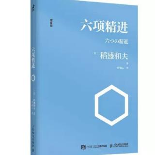 《六项精进》点评：自利利他的哲学