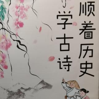 顺着历史学古诗之宋朝篇《江上渔者》范仲淹