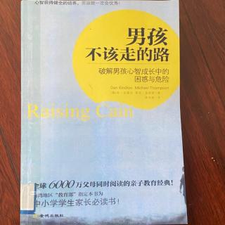 《男孩攠不该走的路》第二章：挑战，满足男孩的精力与潜力