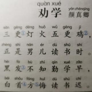 古詩背誦《勸學(xué)》（一一同學(xué)）