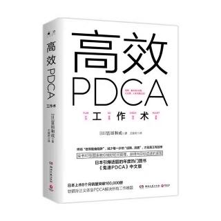 《高效PDCA工作术》4.3 具体任务“TODO”的管理窍门