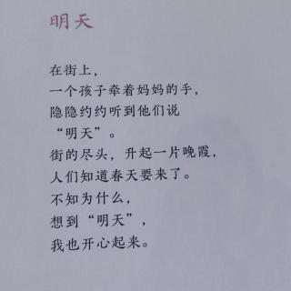 金子美铃的童诗《明天》